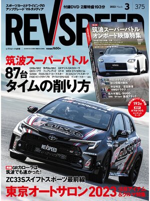cover image of REV SPEED: 2023年3月号 No.375